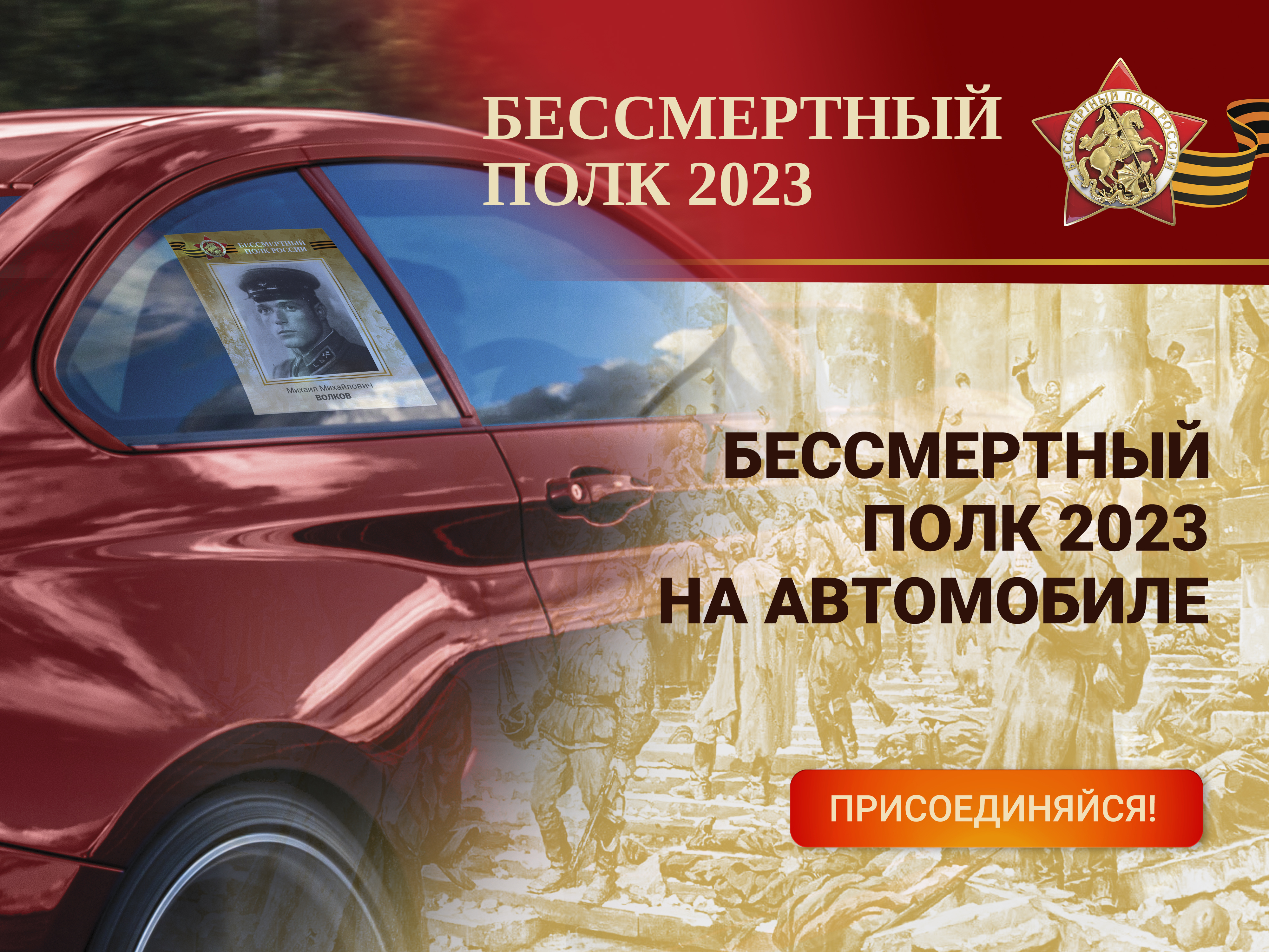 Бессмертный полк.