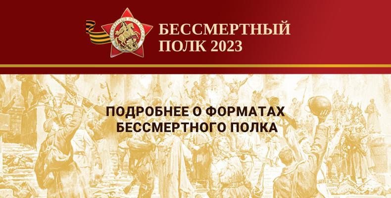 Бессмертный полк Бессмертный полк
