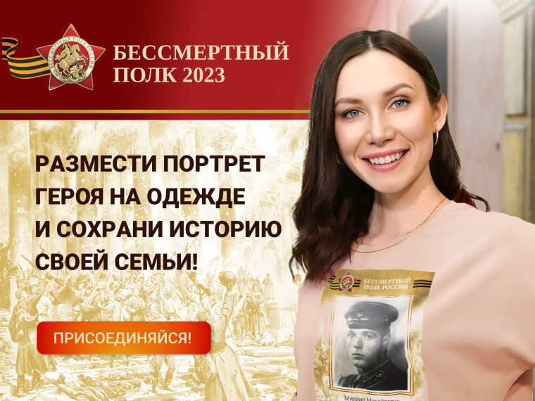Бессмертный полк на футболку.