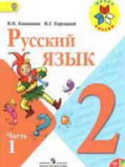 Русский язык